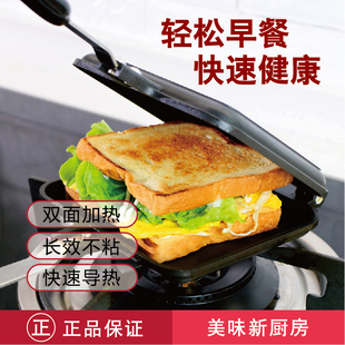 多功能燃气烤三明治模具双面煎夹锅不粘吐司机蛋糕烤盘不粘机 日式