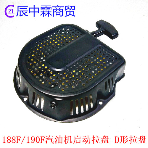 188F/190F/13hp汽油机启动拉盘/5千瓦/6500/7500发电机启动拉盘
