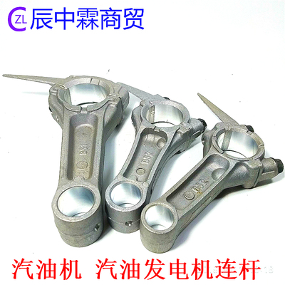 152F汽油机连杆/154F打谷机连杆/2.5hp/1KW汽油发电机组连杆