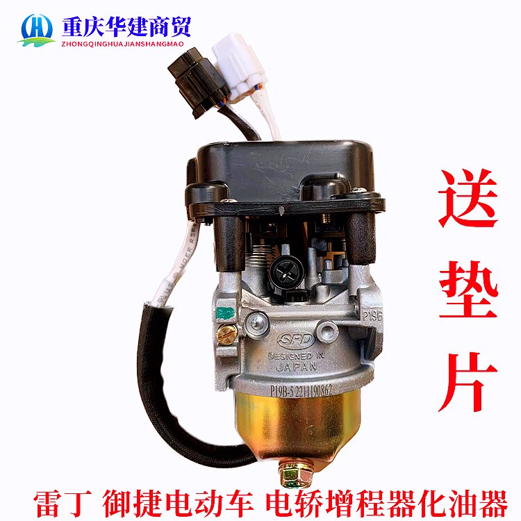 增程器配件 力华增程器化油器 增程器