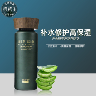 芭芭多专柜正品 修护清爽型不油腻植萃养肤水 芦荟爽肤水女补水保湿