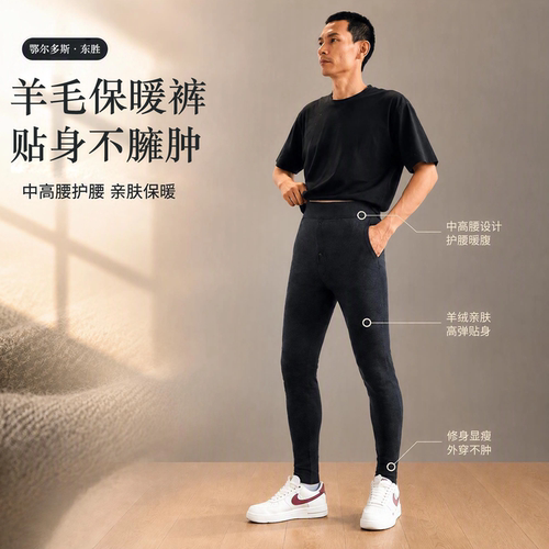 荣姿骄中厚款男女士羊毛保暖修身