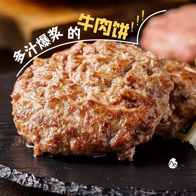 山纪美味牛肉饼 澳洲谷饲 限定牧场 水产肉类/新鲜蔬果/熟食 牛肉饼/汉堡饼 原图主图