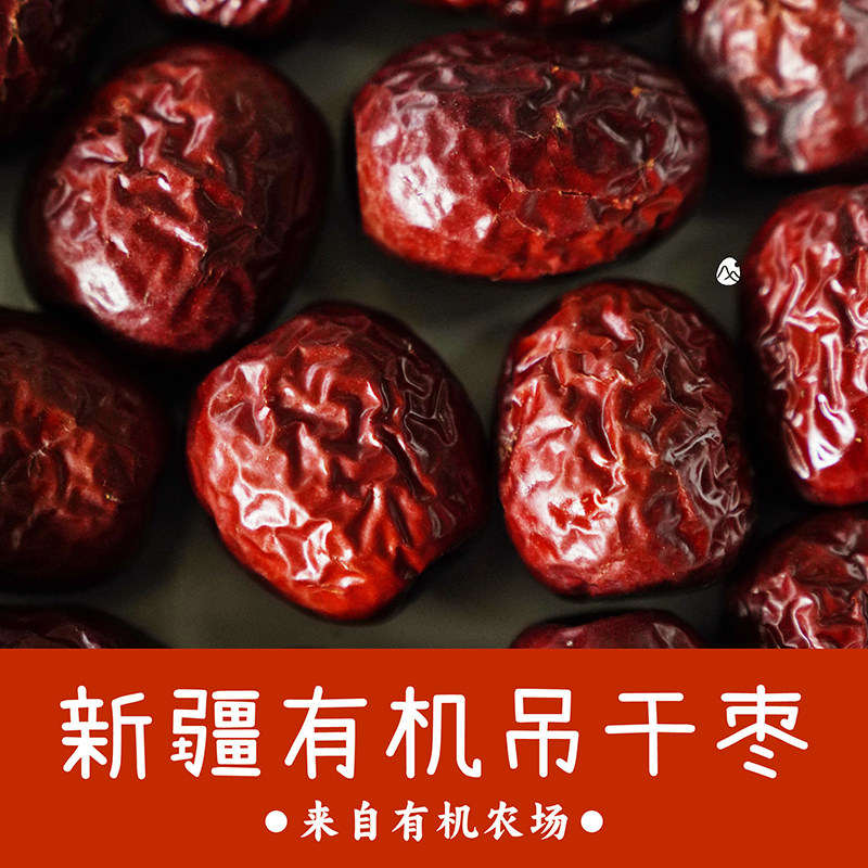 预 月底发货【山纪】新疆有机吊干枣/有机农产/自然农法12年,粮油调味/速食/干货/烘焙,干货组合/料包/汤包/干货礼盒,淘宝优惠券,粉丝福利购,淘宝优惠卷