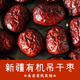预 自然农法12年 有机农产 山纪 新疆有机吊干枣