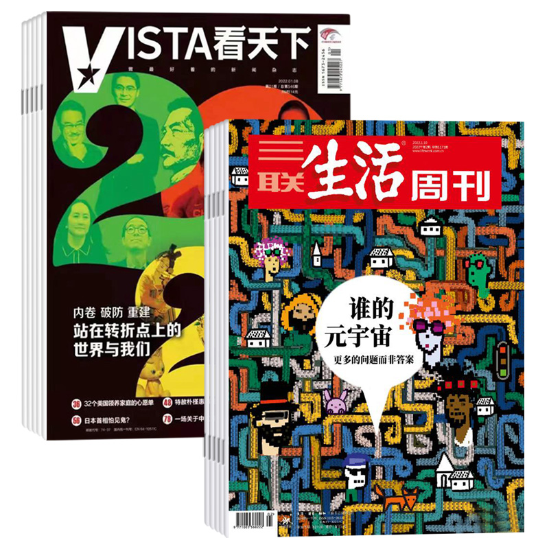 三联生活周刊天下组合订阅杂志