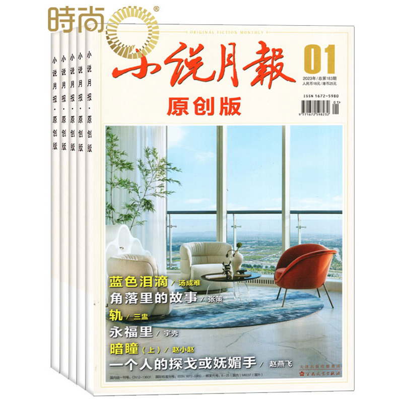 小说月报原创版订阅全年杂志文学