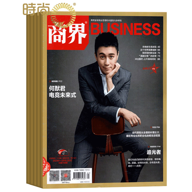 商界全年杂志订阅共12期