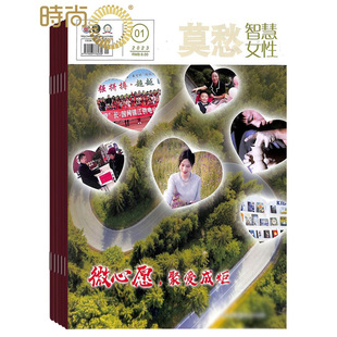 方法 莫愁智慧女性杂志2024年全年杂志订阅一年共12期6月起订智慧实用 女性 体验 心灵闺密 幸福美好