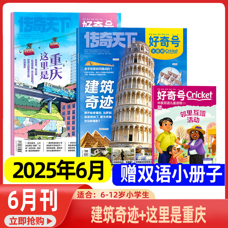 好奇号儿童少儿科普历史百科杂志