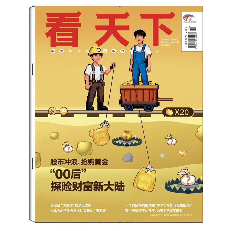 看天下杂志2025年1-33期【股市冲浪】【12期王楚钦】2026年2月起订 全年共35期 新闻热点时事评论政治财经书籍期刊