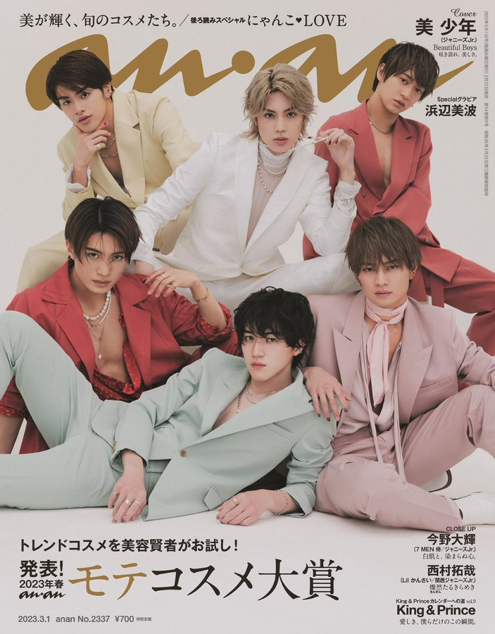 正版包邮 anan 普通版 2023年3月1号 2337期 封面 美少年 日本杂志