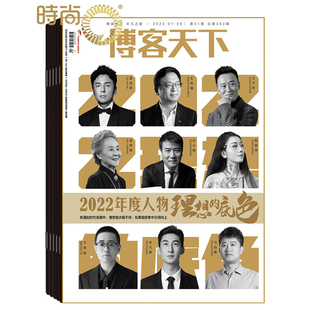 博客天下2024年6月起订全年杂志订阅新刊 1年共24期