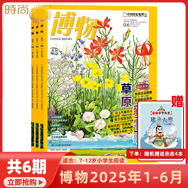 博物杂志全年订阅共12期