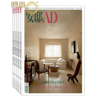 安邸AD杂志2026年1月起订 修专业期刊订阅 全年杂志订阅一年共4期家居建筑装