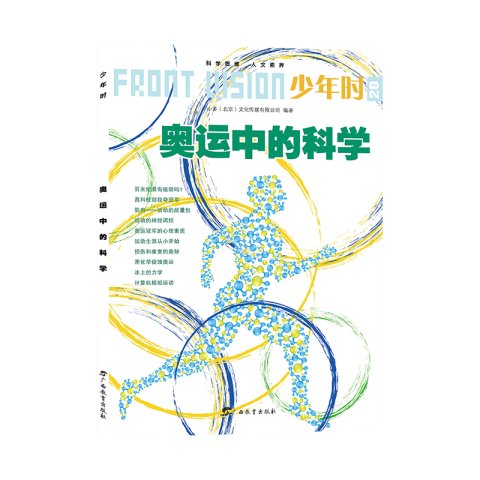 少年时深度阅读之体育运动 共2本 20 奥运中的科学 43 体育运动之美 期刊杂志使用感如何?