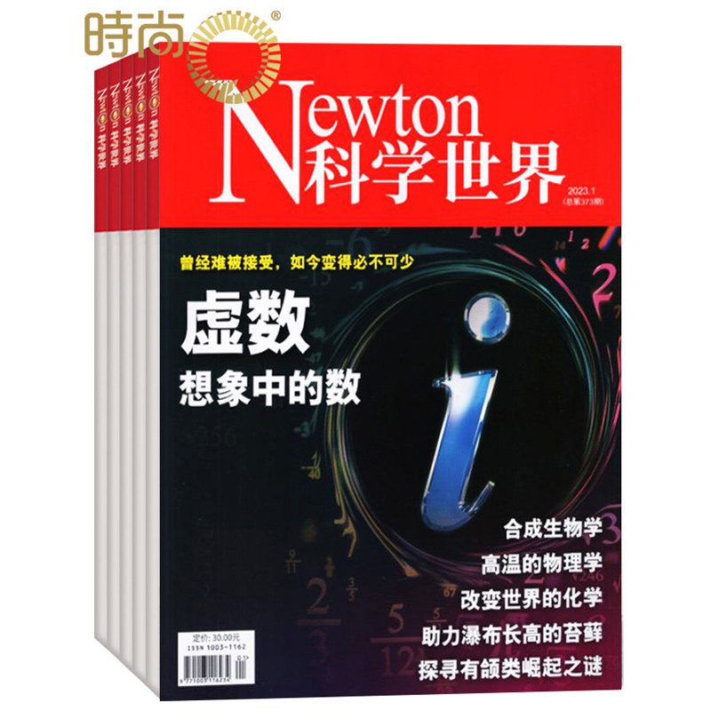 Newton科学世界杂志订阅