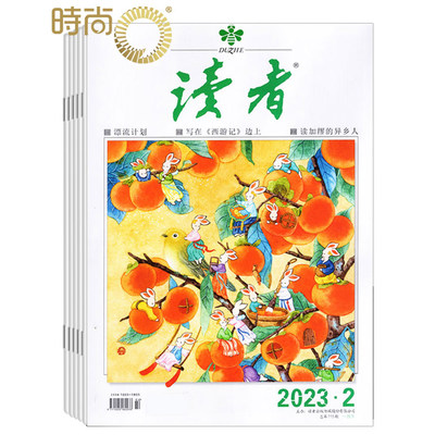 读者2022年7月起订杂志新刊