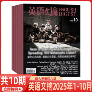 合订本 全年订阅 2026年1月起订 全年12期 期刊 英语文摘杂志2025年1 中英文双语学习四级六级考研新闻大学版 10期