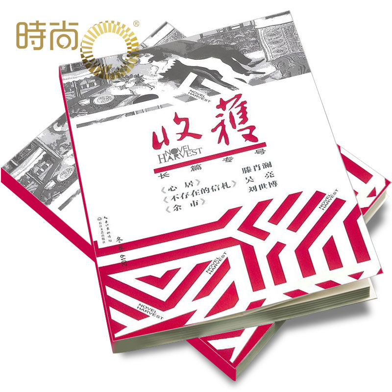 收获长篇专号杂志2024年全年杂志订阅一年共4期季刊6月起订 文学文摘期