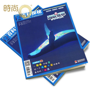 少儿阅读期刊 百科探秘海底世界杂志2025年9月起订 全年杂志订阅一年共12期1 4月7 8月合刊