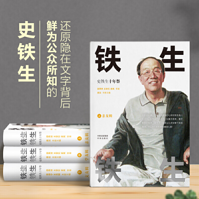铁生铁生 史铁生十年祭重磅作品 亲朋密友共忆铁生旧事,解读铁生精神