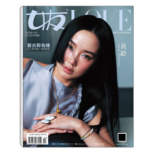 9月徐海乔 海陆 5月宋伊人封面 10月 阿偌 10月黄龄 6月董力 女友杂志2025年1 8月杨蓉
