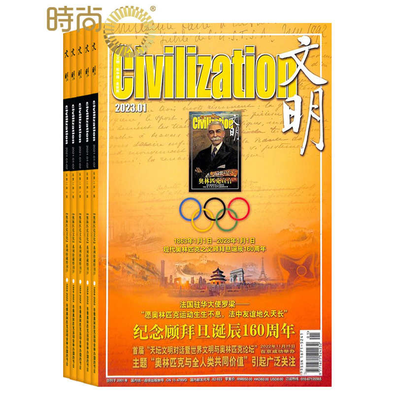 文明全年杂志订阅共12期