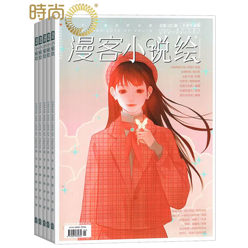 漫客小说绘杂志2024年全年杂志订阅1年共12期 6月起订 全彩升级漫画