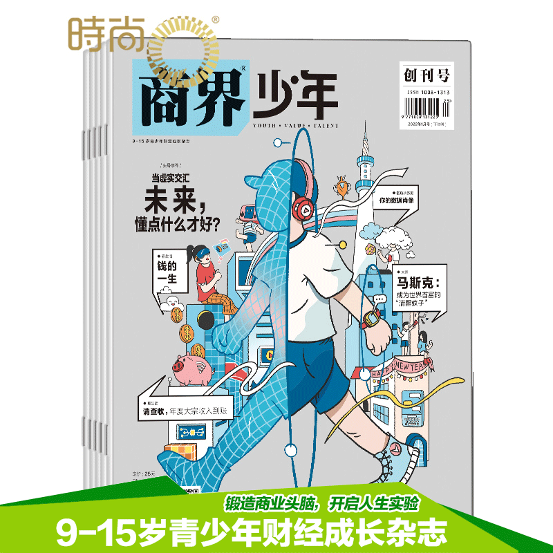 商界少年杂志 2024年全年杂志订阅一年共1-12期 9-15岁孩子打造