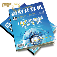 微型计算机2022年1月起订全年杂志订阅新刊 1年共24期