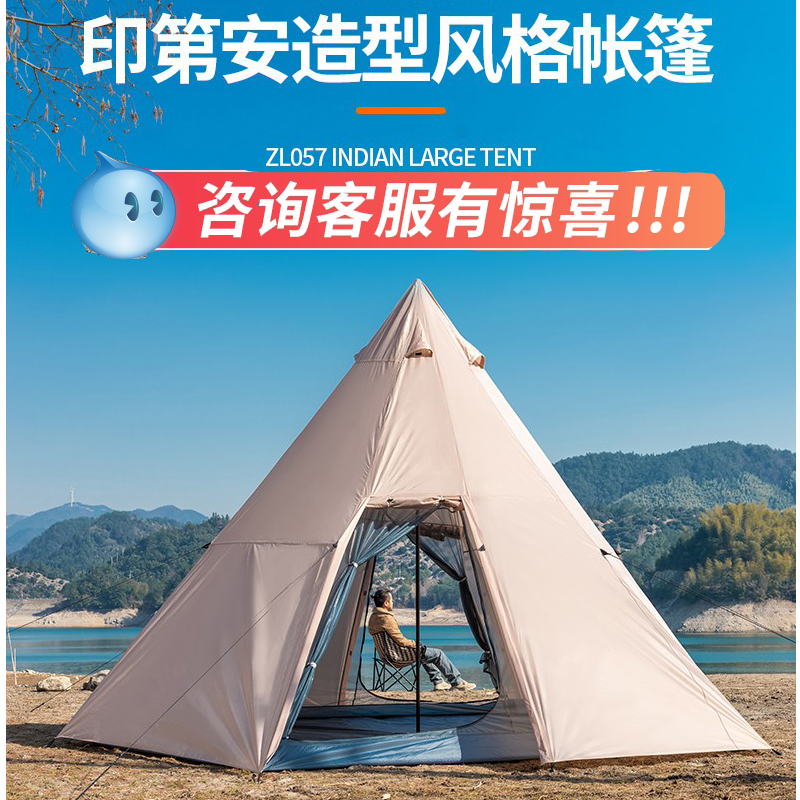 防晒多人装备露营尖顶印第安帐篷