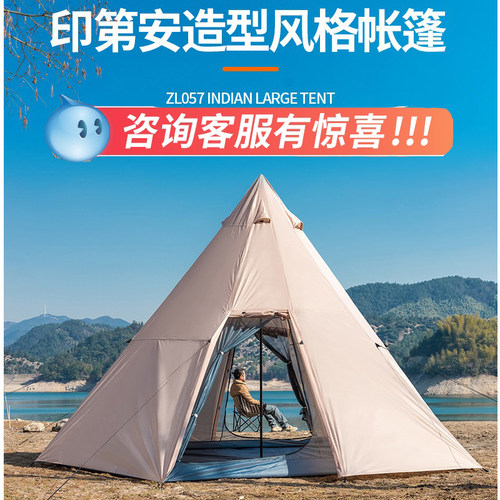 防晒多人装备露营尖顶印第安帐篷