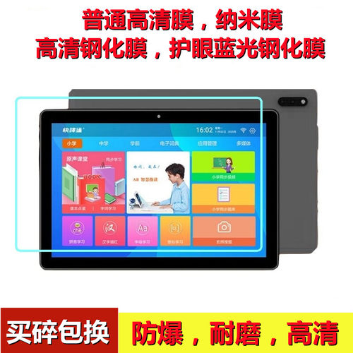 状元梦学习机A6/A1/A2钢化膜 状元郎家教机Y105/Y109/S10防爆膜 爱多A10高清贴膜10.1寸学生平板电脑蓝光贴膜