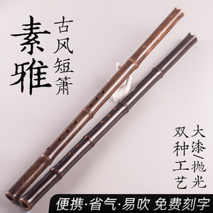 品致精制紫竹短箫素短洞萧萧GF调可携式检定考试洞萧八孔六孔箫专