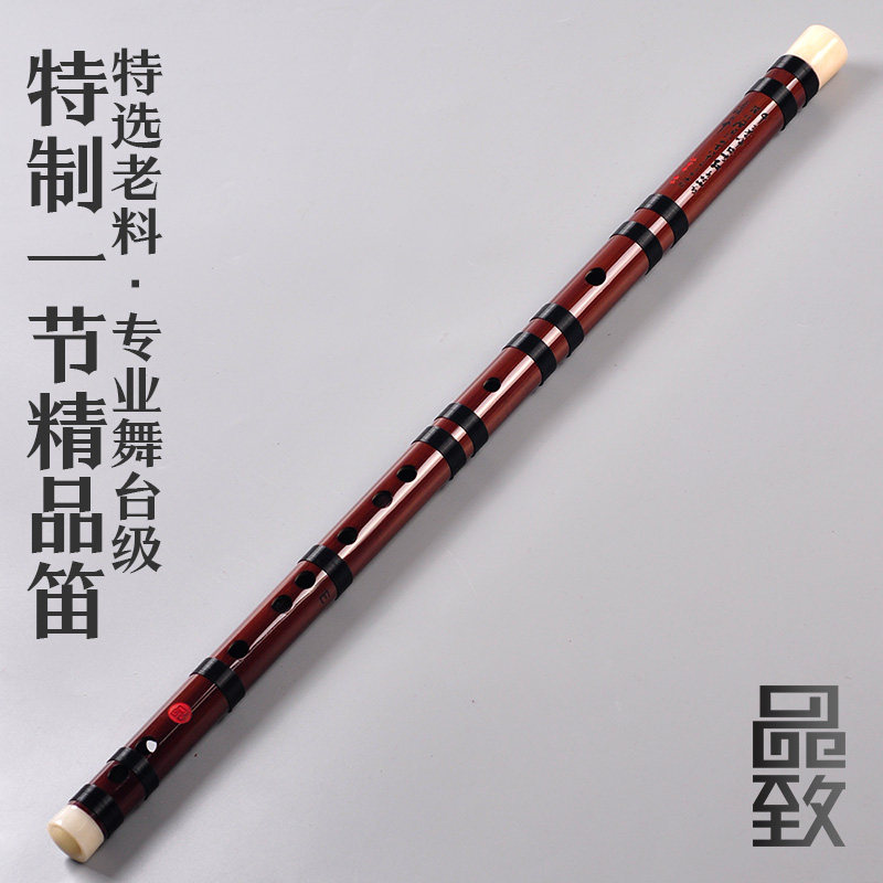 品致特制一节精品演奏笛子横笛专业舞台级竹笛乐器不接铜五年老料