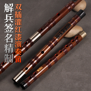 解兵签名精制/5588专业演奏精品苦竹笛子双 灌漆横笛/文苑乐器
