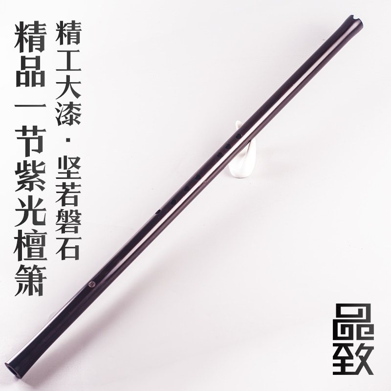 品致特制精品大漆一节紫光檀木洞箫大共鸣专业演奏级手工大漆洞萧