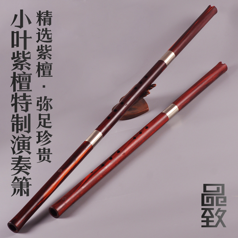 品致特制小叶紫檀洞箫檀木箫红木洞萧三节两节长短箫专业级精品箫