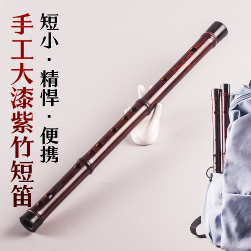 品致手工精制大漆短笛紫竹笛子可携式袖珍专业演奏检定考试演奏初