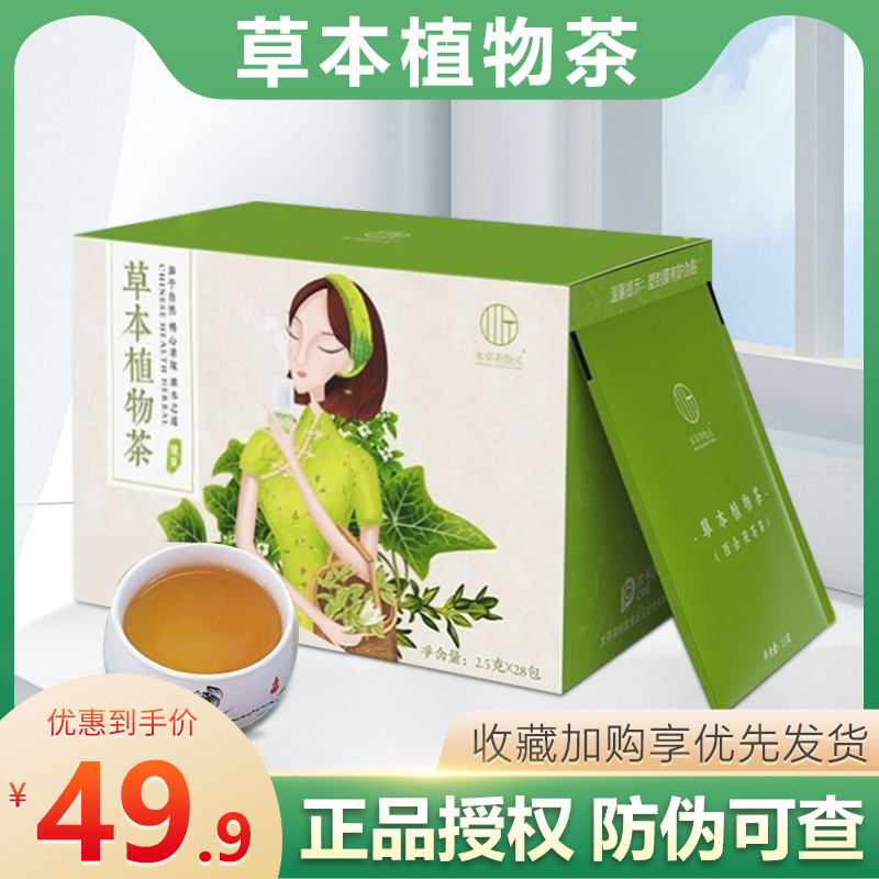 本草养怡元植物茶正品植物茶