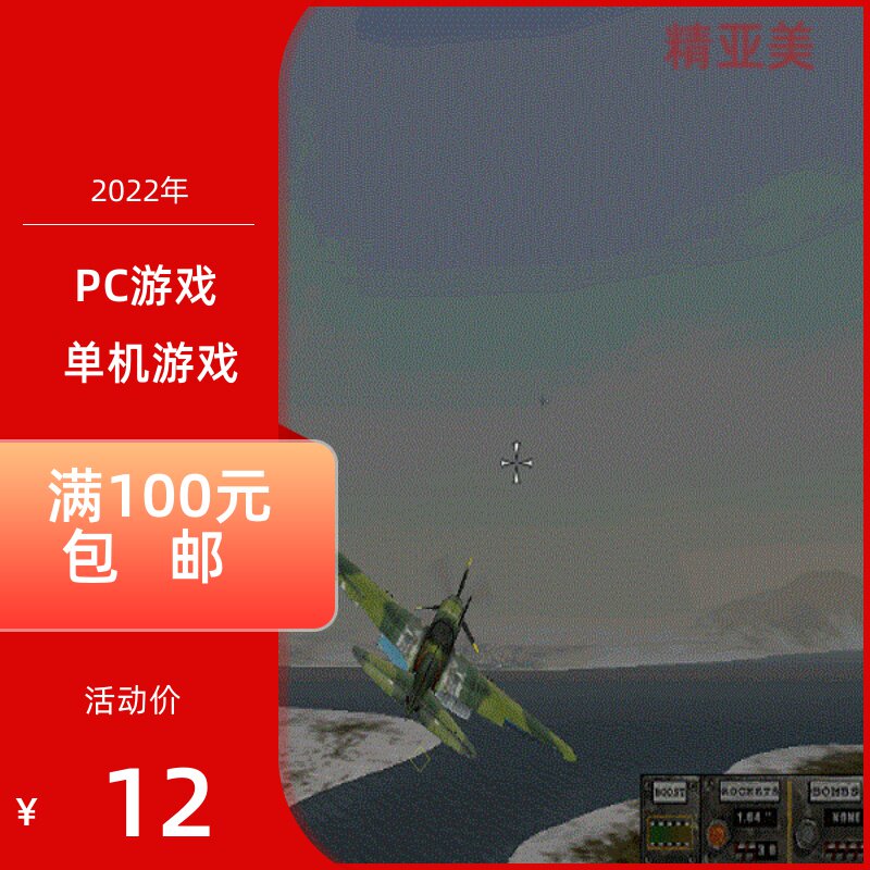 PC游戏模拟飞行驾驶射击空战高手二战英雄正式英语版