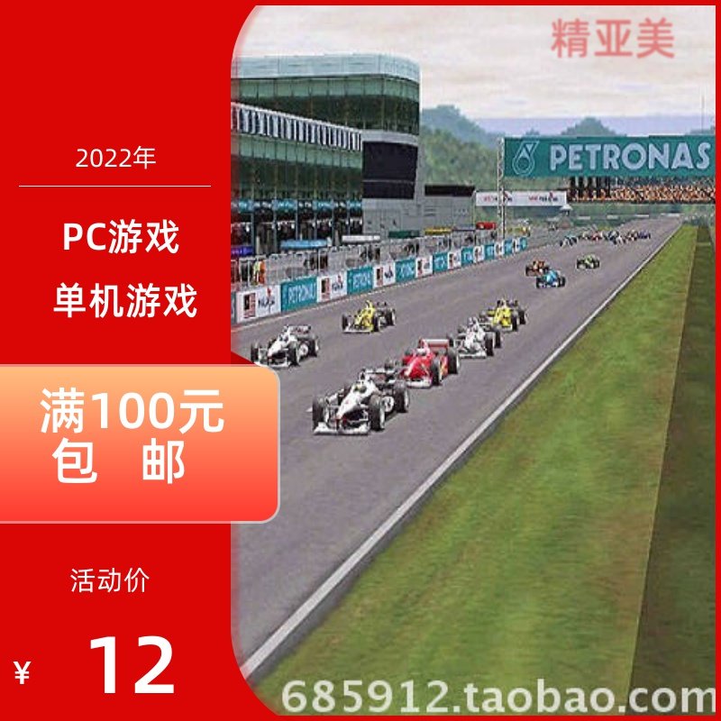 PC游戏竟速赛车驾驶系列F1赛车2002英语版