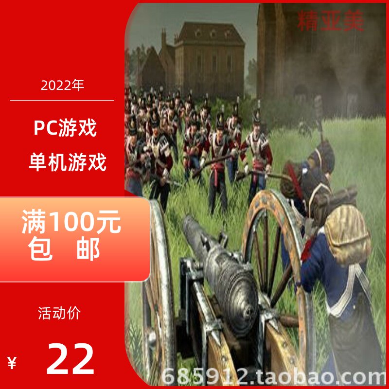 即时战略类PC游戏拿破仑全面战争中文完整版