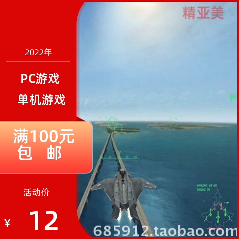 PC游戏模拟飞行驾驶射击喷气式战斗机2015正式英语版