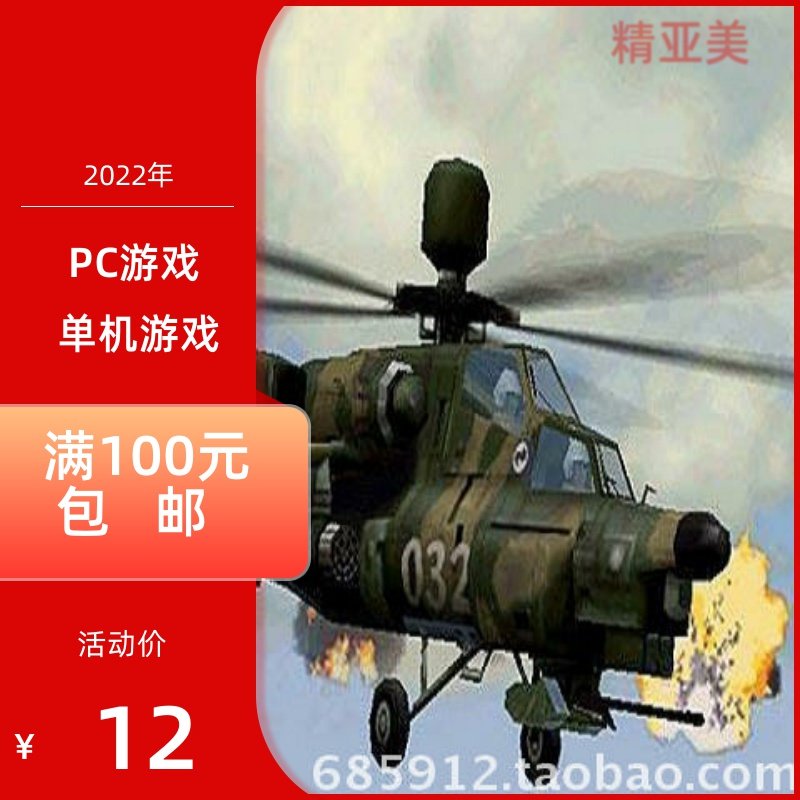 PC游戏模拟飞行射击长弓阿帕奇之杀戮战场中文版