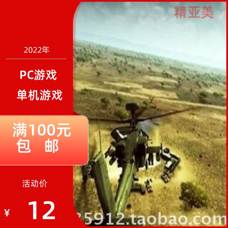 PC游戏模拟飞行射击长弓阿帕奇突袭战正式英语版
