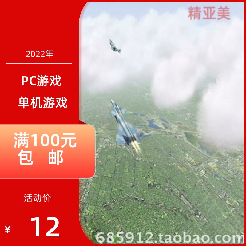 PC游戏模拟飞行战机射击红色战鹰正式英语版