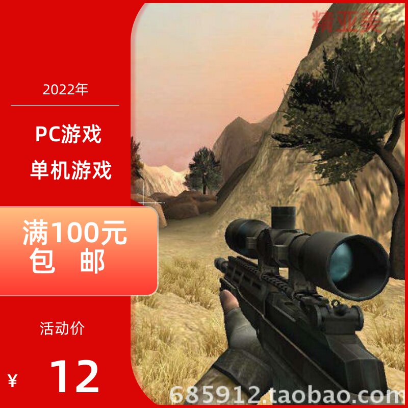 PC游戏动作射击特种神枪手4正式英语版