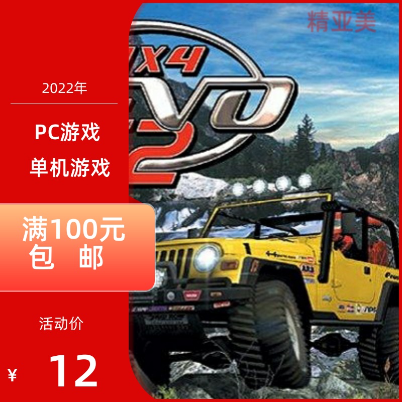 PC游戏竟速类4X4方程式赛车2完整英文版